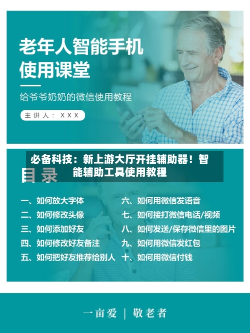 必备科技：新上游大厅开挂辅助器！智能辅助工具使用教程-第1张图片