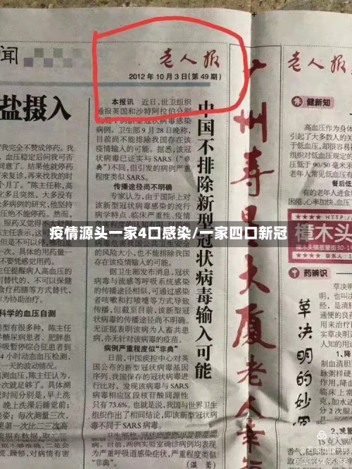 疫情源头一家4口感染/一家四口新冠-第3张图片