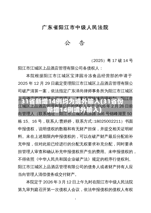 31省新增14例均为境外输入(31省份新增14例境外输入)-第2张图片